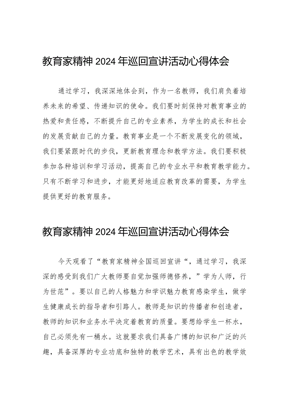 十五篇观看“躬耕教坛强国有我”全国优秀教师代表“教育家精神”2024巡回宣讲活动发言稿.docx_第1页