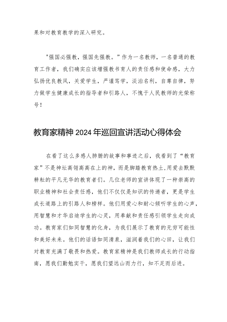 十五篇观看“躬耕教坛强国有我”全国优秀教师代表“教育家精神”2024巡回宣讲活动发言稿.docx_第2页