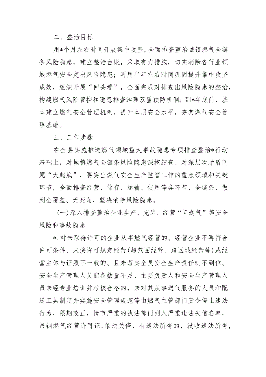 城镇燃气安全专项整治工作方案.docx_第2页