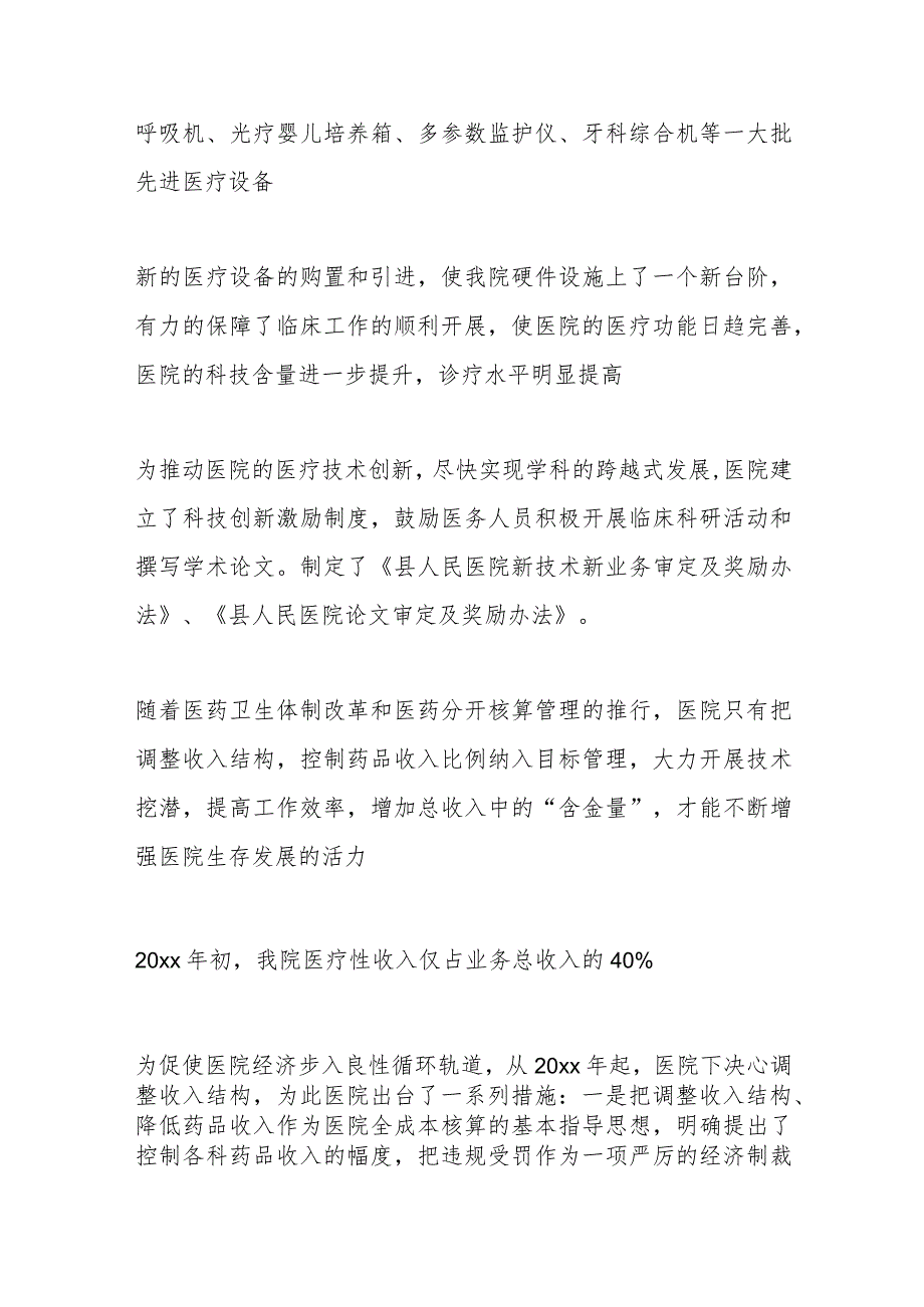 (7篇)2023年医院工作发言稿材料合辑.docx_第3页