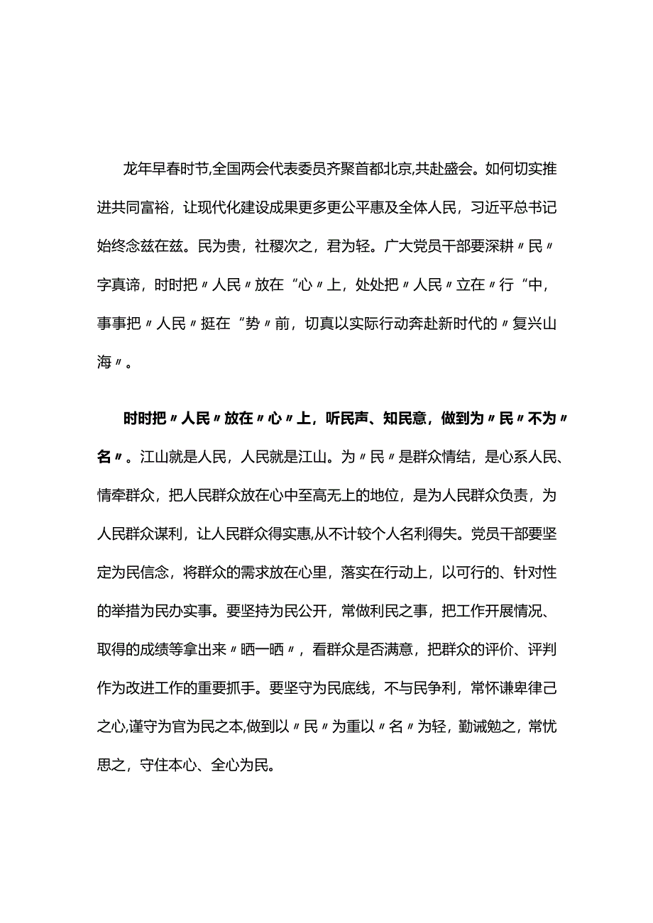 个人两会读后感交流五篇专题资料.docx_第1页