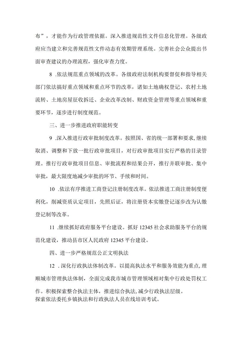 2022湘潭依法行政工作总体要求.docx_第3页