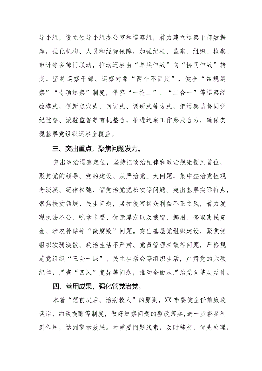 九篇学习2024年新修订中国共产党巡视工作条例的心得体会.docx_第2页