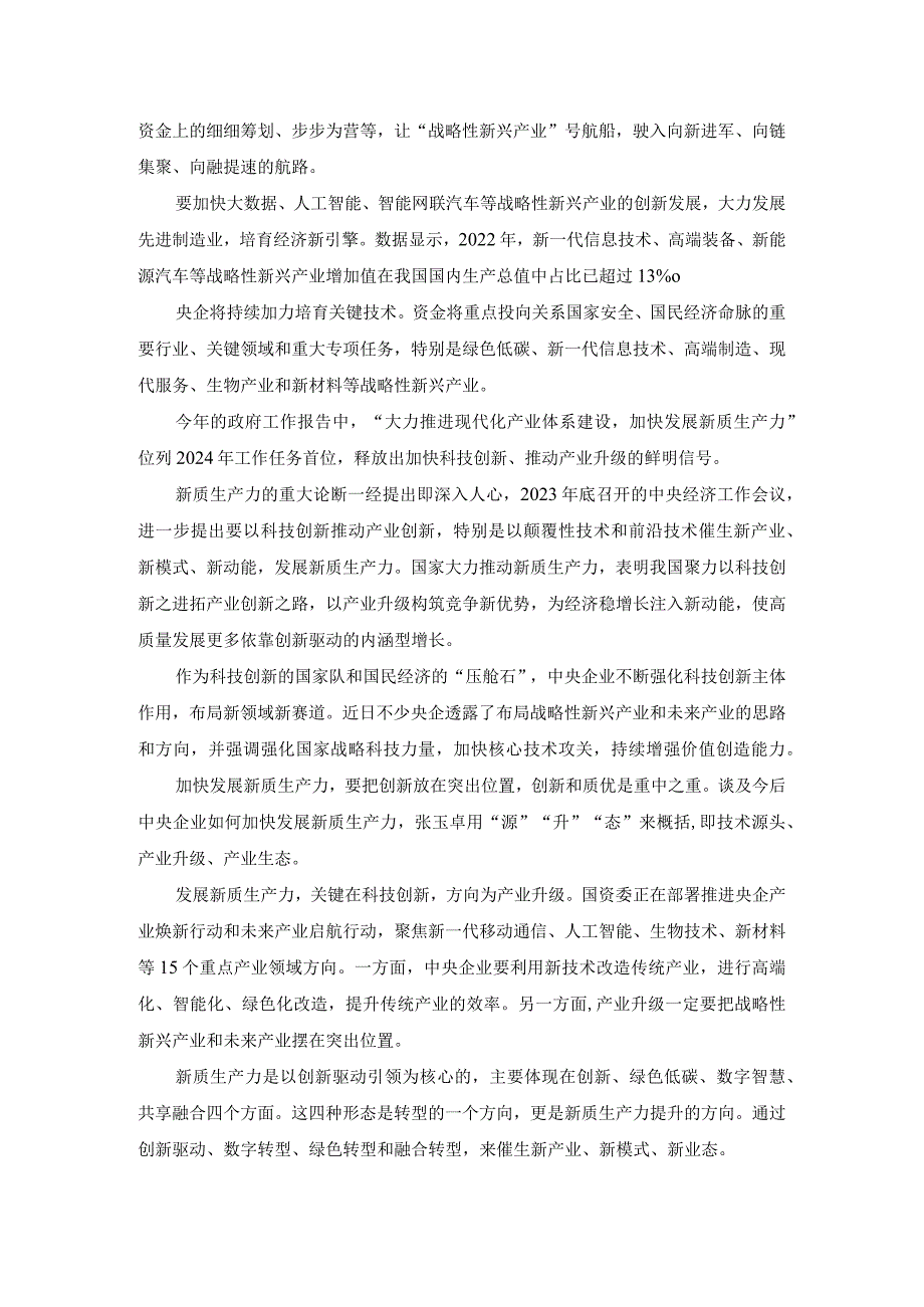 扎实推进产业焕新行动和未来启航行动心得体会一.docx_第2页