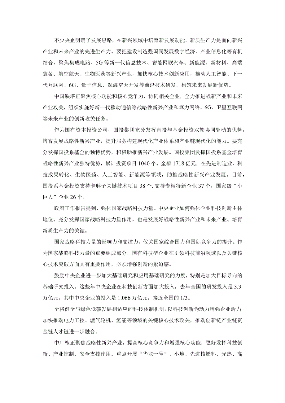 扎实推进产业焕新行动和未来启航行动心得体会一.docx_第3页