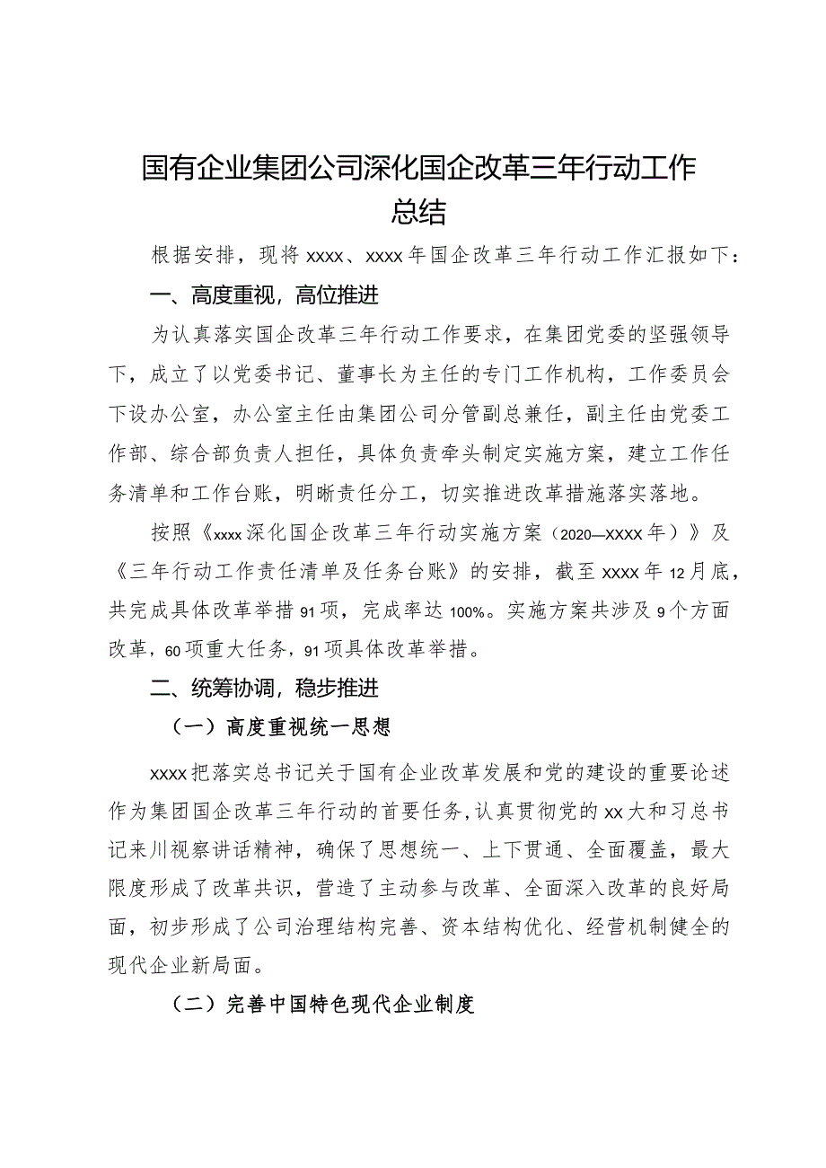 国有企业集团公司深化国企改革三年行动工作总结.docx_第1页