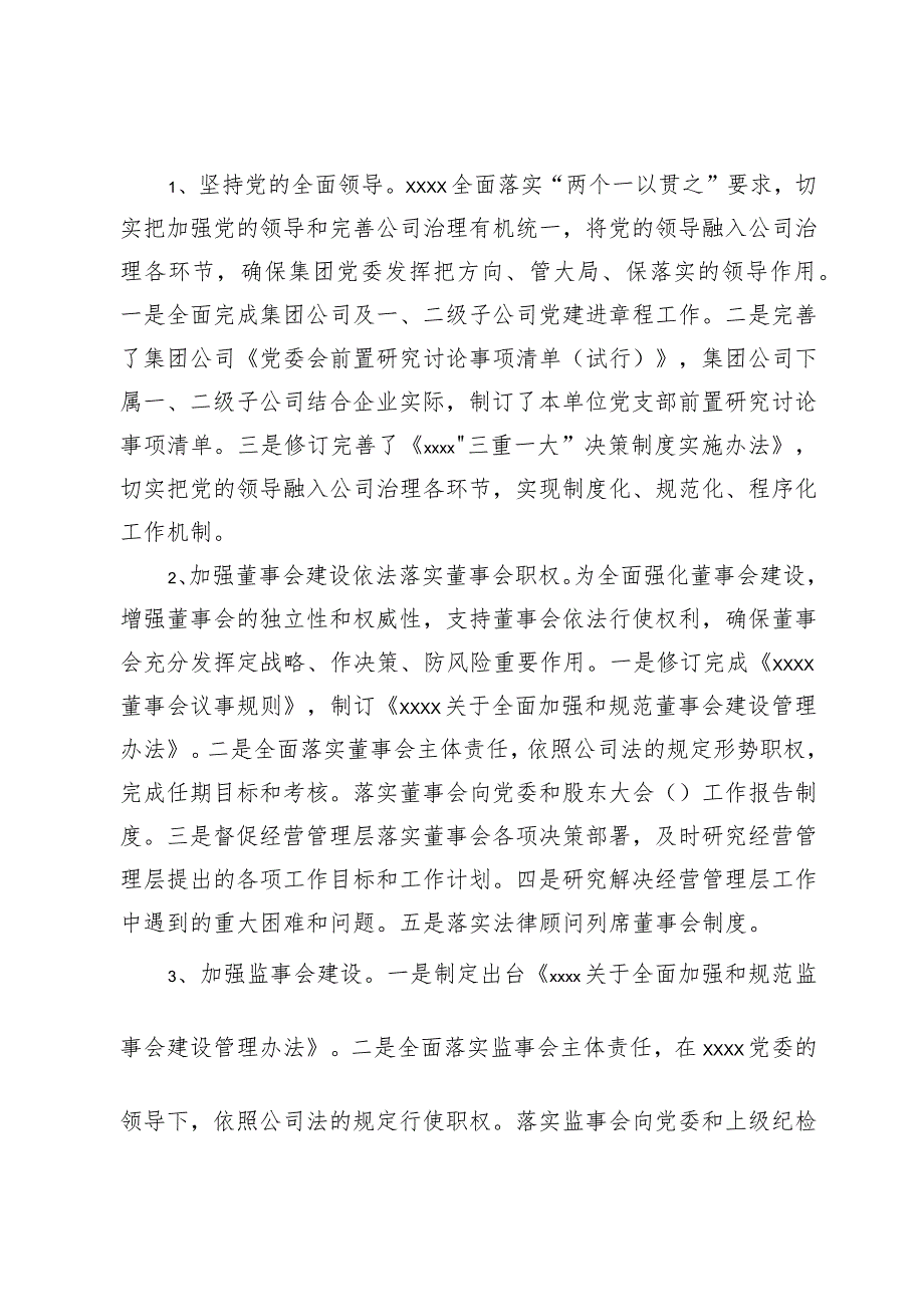 国有企业集团公司深化国企改革三年行动工作总结.docx_第2页