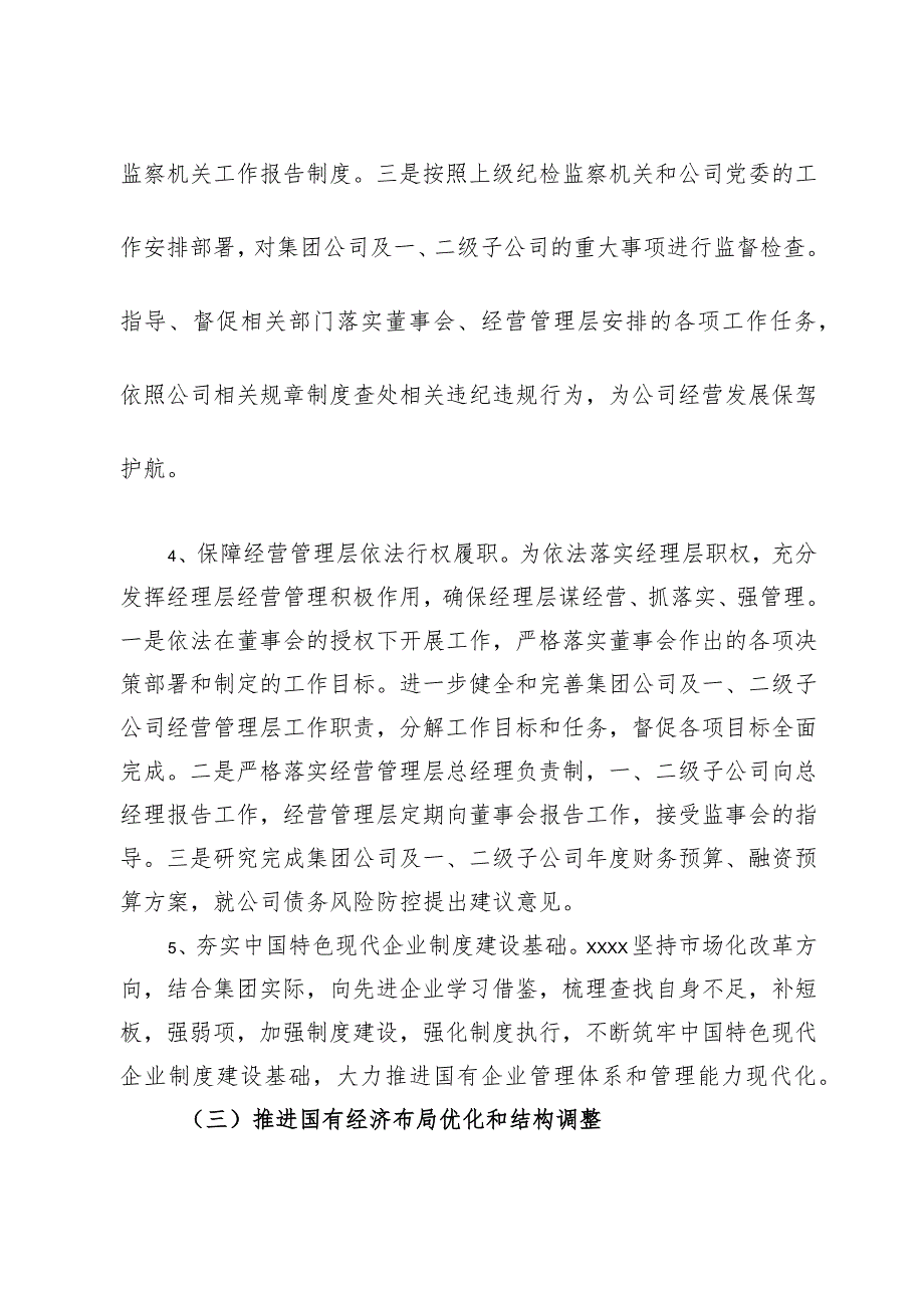 国有企业集团公司深化国企改革三年行动工作总结.docx_第3页