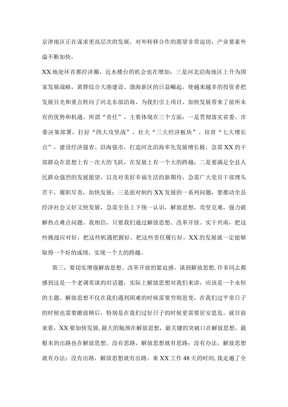 2022县委工作会议讲话.docx_第3页