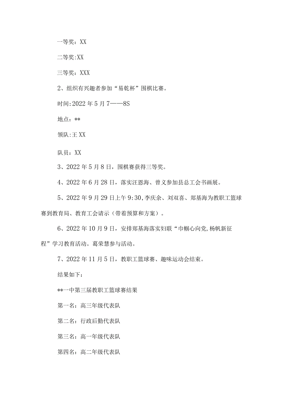 学校2022工会工作总结.docx_第2页