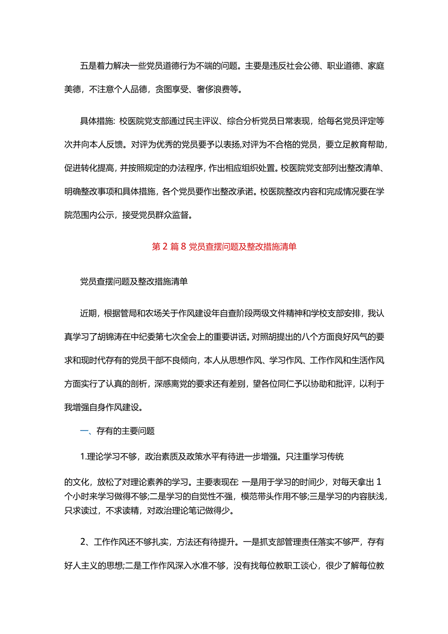 党支部查摆问题清单及整改措施（7篇）.docx_第2页