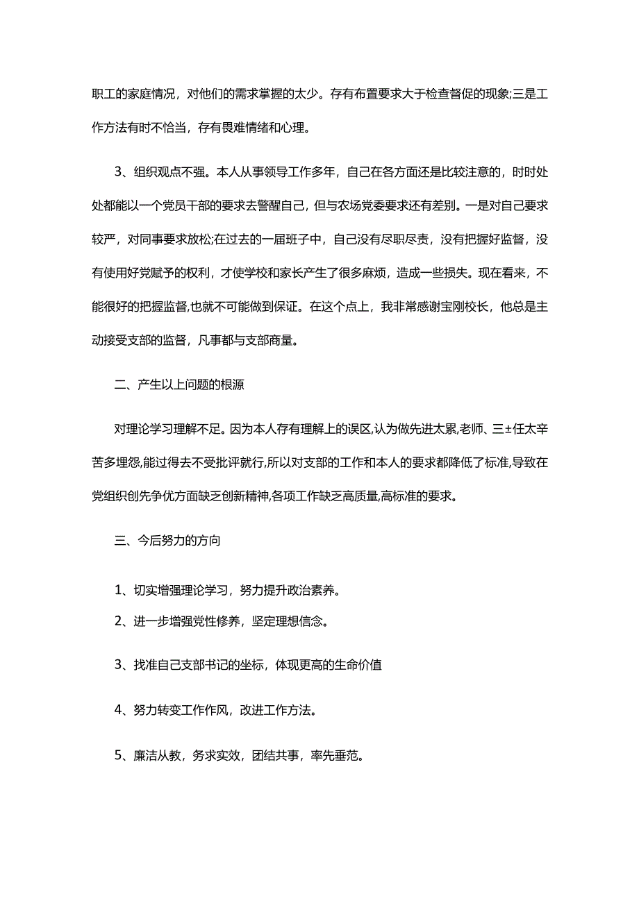 党支部查摆问题清单及整改措施（7篇）.docx_第3页