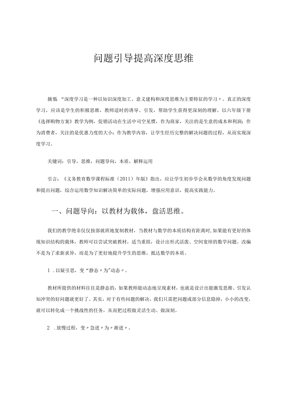 问题引导提高深度思维论文.docx_第1页