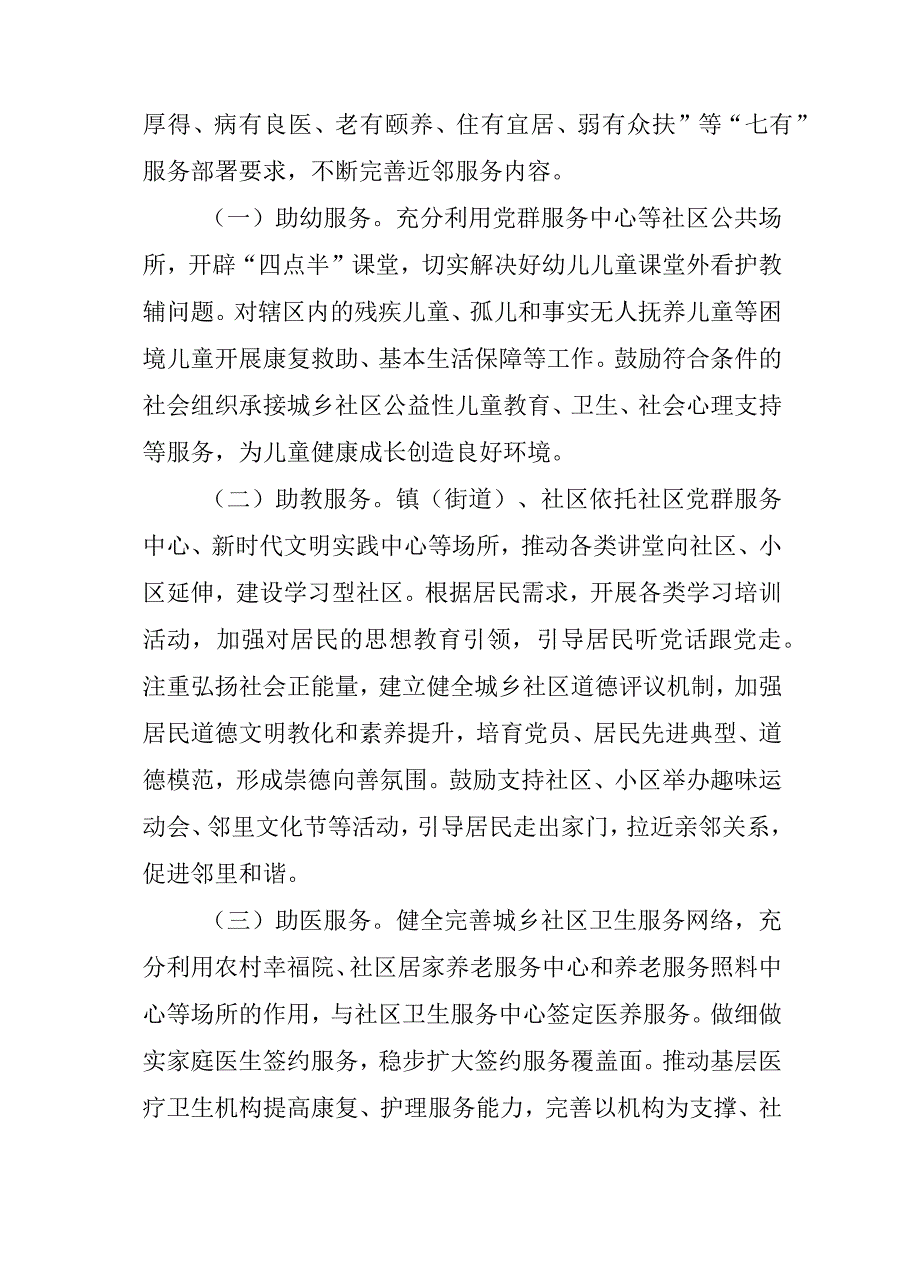 关于全面开展城乡社区近邻服务试点工作的实施方案.docx_第2页