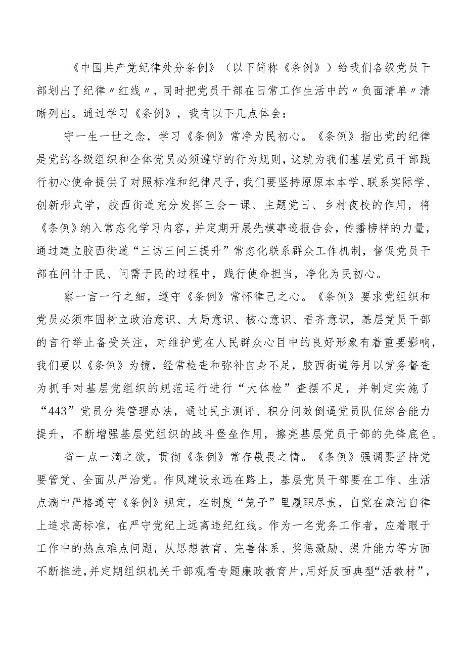 （9篇）在集体学习2024年度新修订中国共产党纪律处分条例研讨交流发言材及心得.docx_第3页