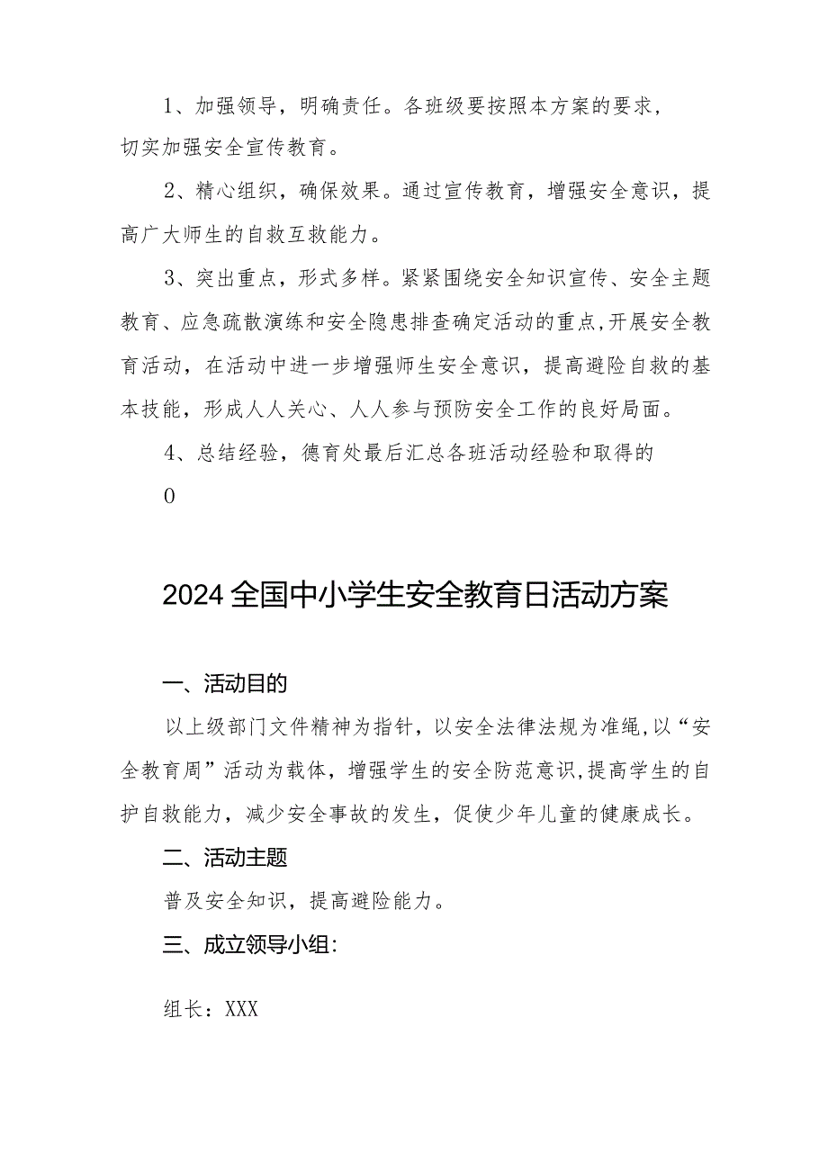 实验小学2024年全国安全教育日活动方案(14篇).docx_第3页