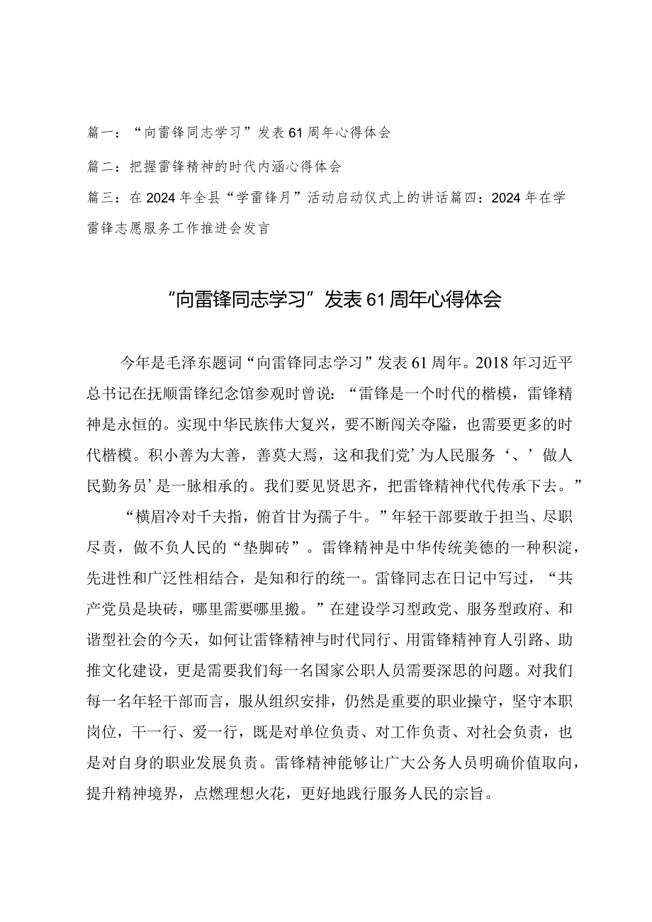 （4篇）“向雷锋同志学习”发表61周年心得体会活动启动仪式上活动推进会上的讲话.docx_第1页