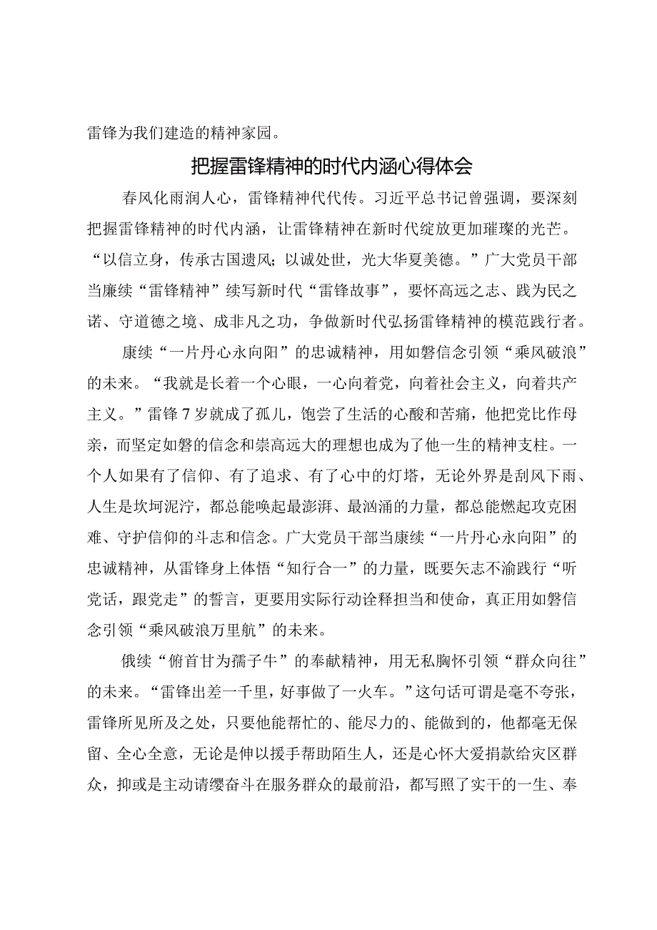 （4篇）“向雷锋同志学习”发表61周年心得体会活动启动仪式上活动推进会上的讲话.docx_第3页