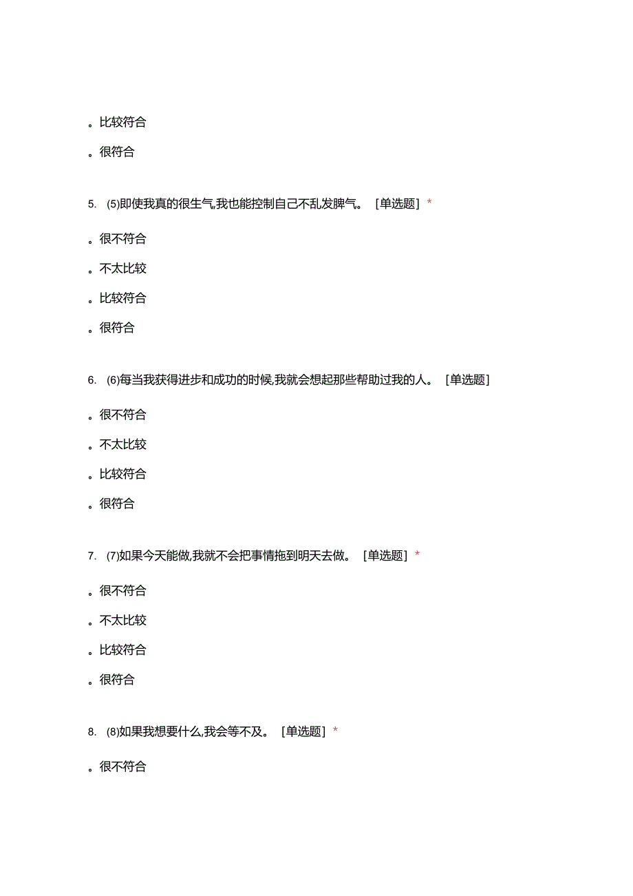 国家义务教育质量监测(2021年)-小学生心理.docx_第2页