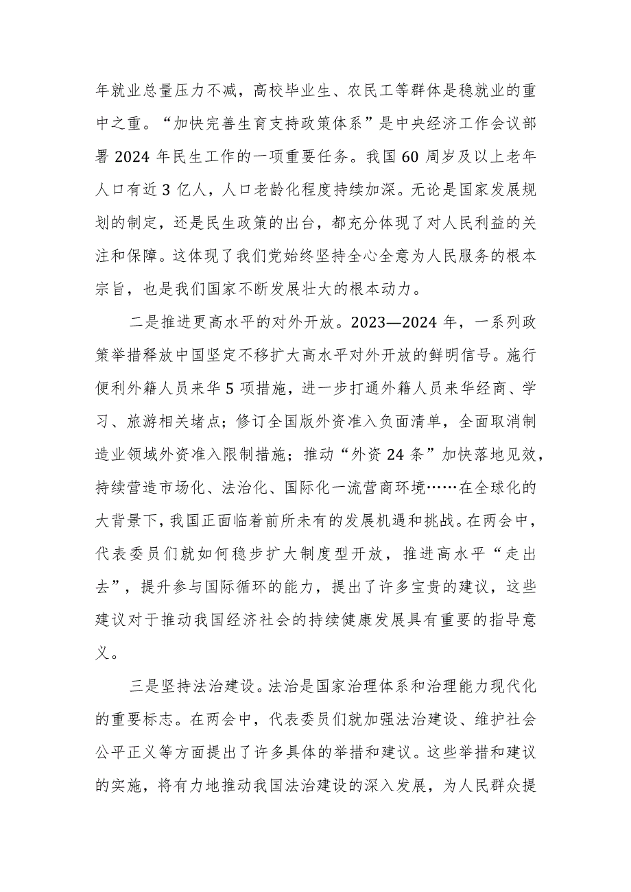 2024年学习全国两会精神专题研讨发言2篇.docx_第2页