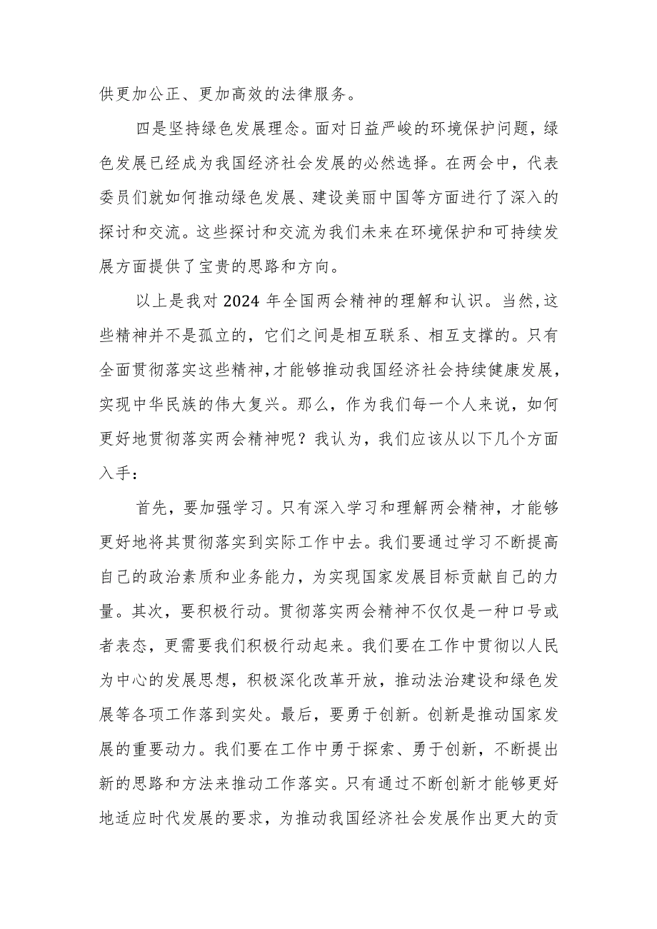 2024年学习全国两会精神专题研讨发言2篇.docx_第3页