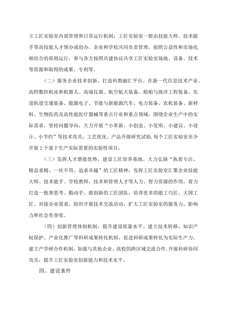 郑州XX职业学院关于开展校级工匠实验室建设的通知（2024年）.docx_第2页