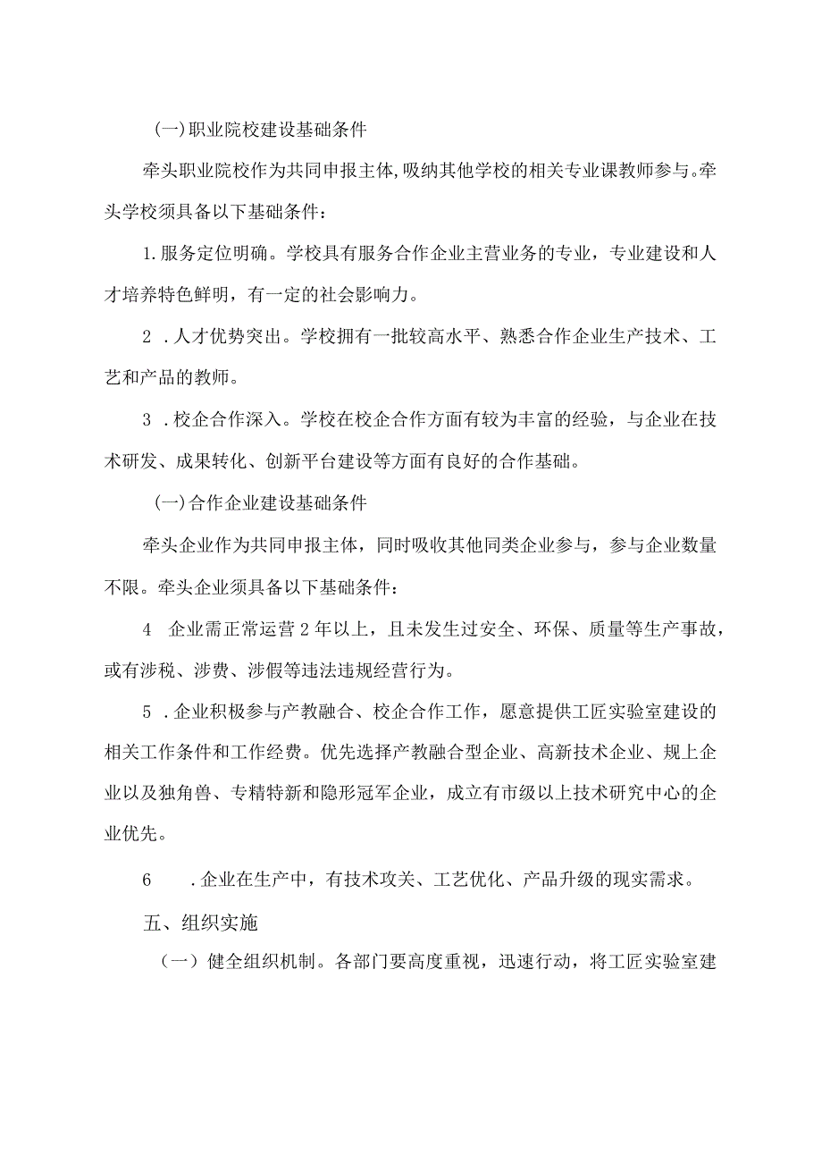 郑州XX职业学院关于开展校级工匠实验室建设的通知（2024年）.docx_第3页