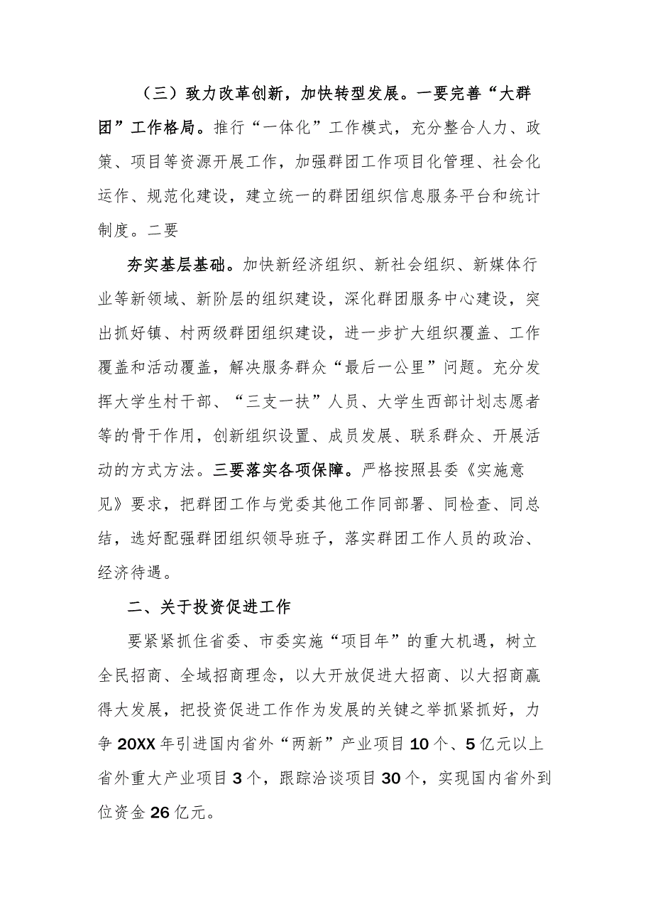 在党建暨经济工作会上的讲话.docx_第3页