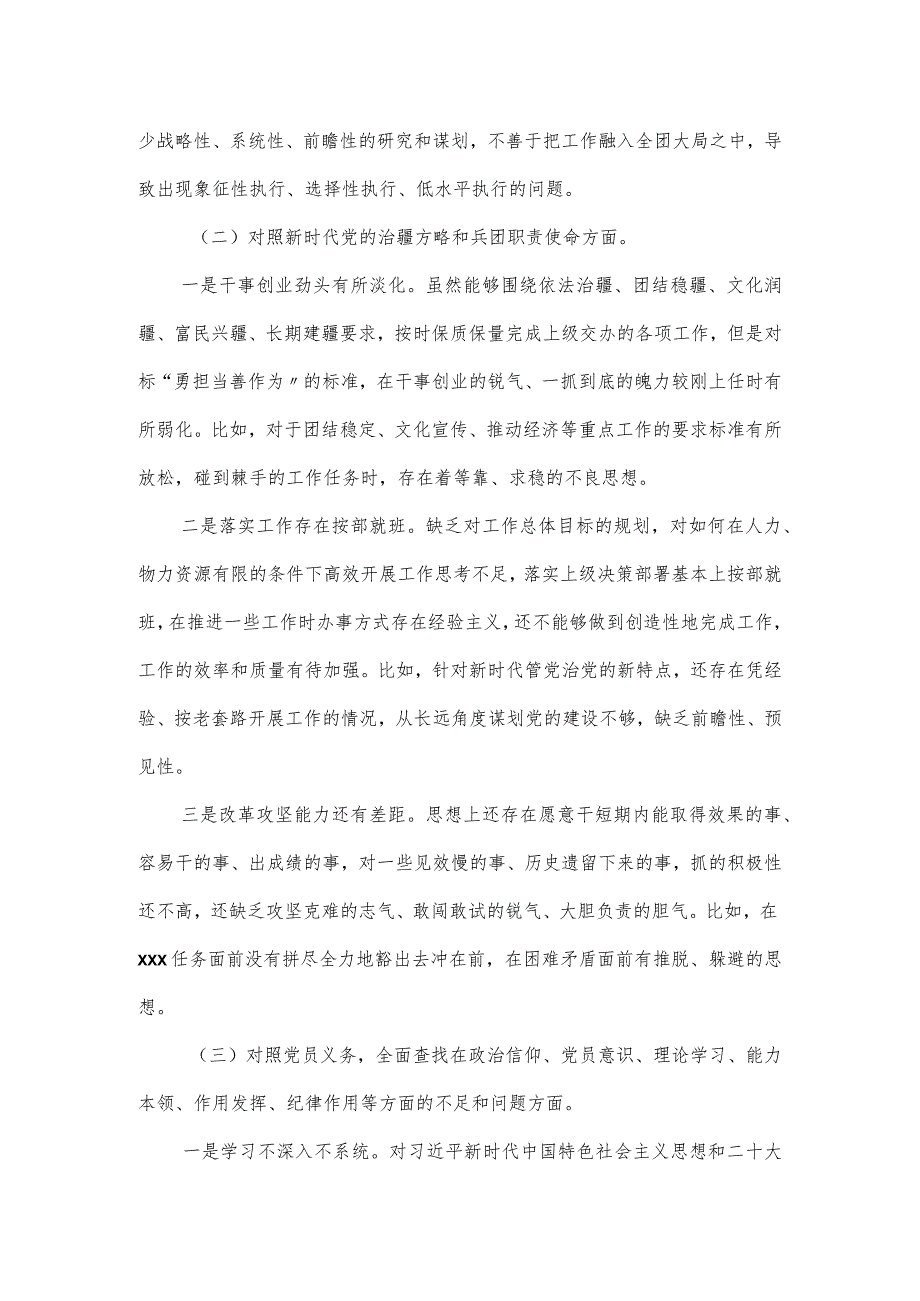 2024年度基层党员组织生活会对照检查发言提纲.docx_第2页