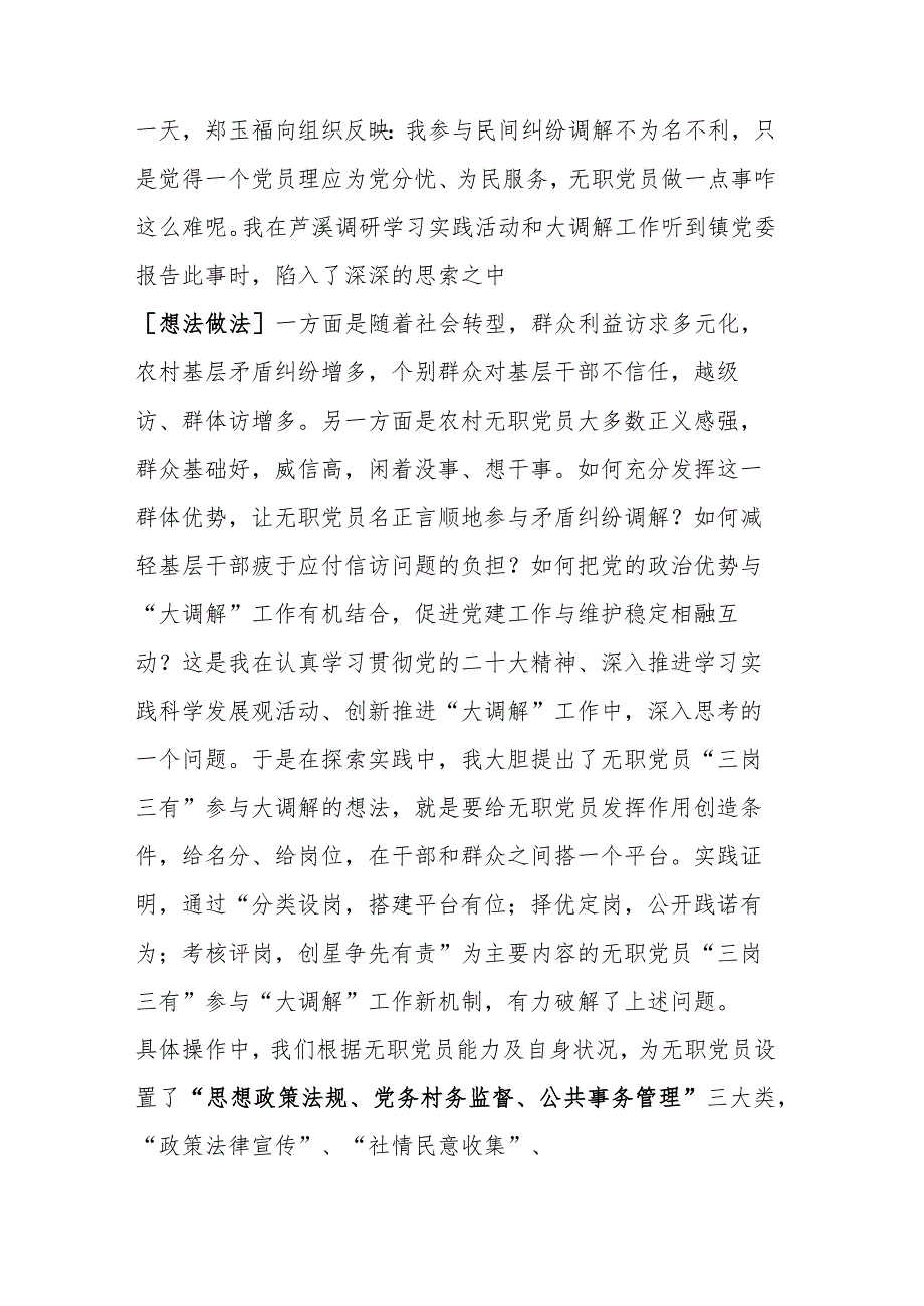 无职党员参与“大调解”的实践与探索.docx_第2页