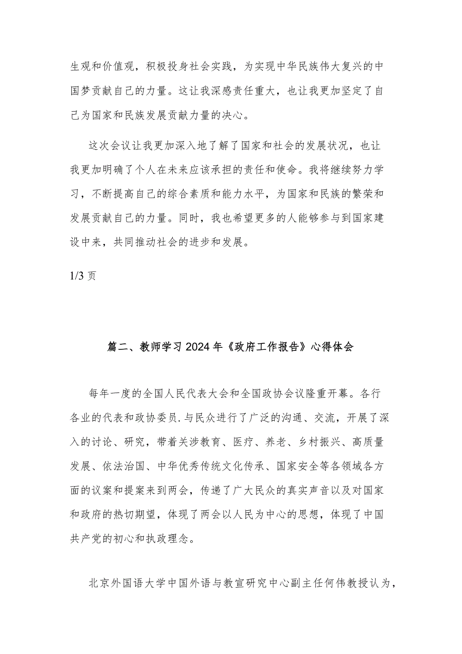 2024年教师学习《政府工作报告》心得体会集合篇.docx_第2页