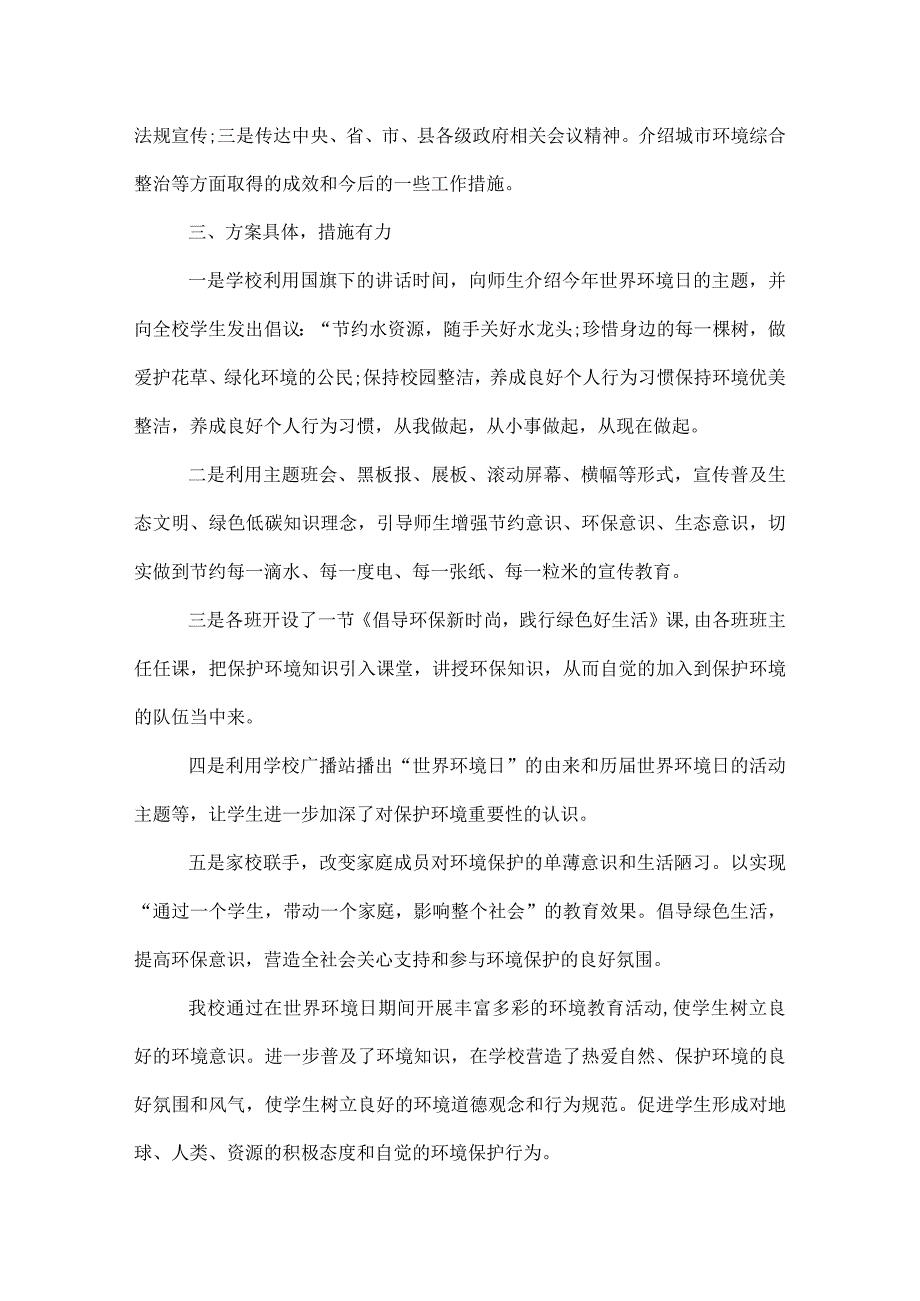 学校6.5世界环境日活动总结.docx_第2页