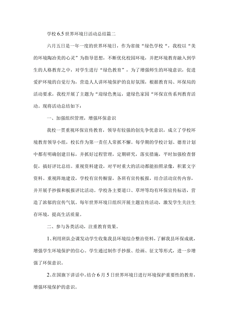 学校6.5世界环境日活动总结.docx_第3页