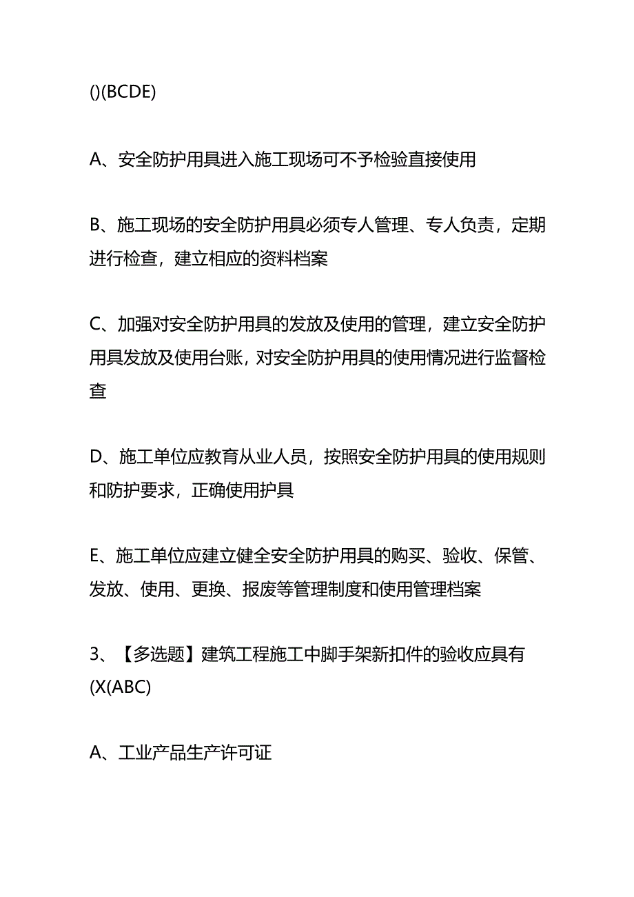 安全员ABC证模拟考试题及答案.docx_第2页