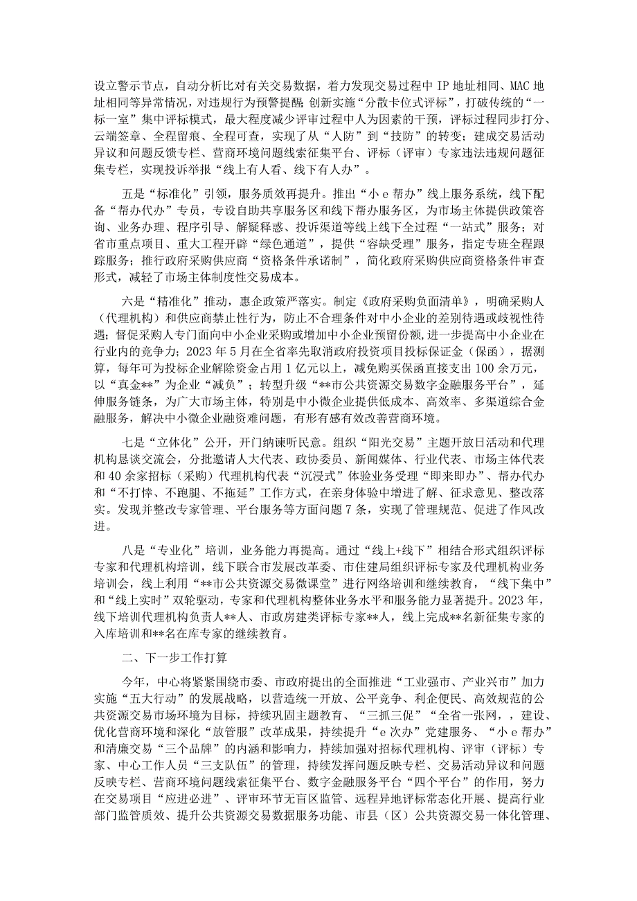 公共资源交易中心工作总结.docx_第2页