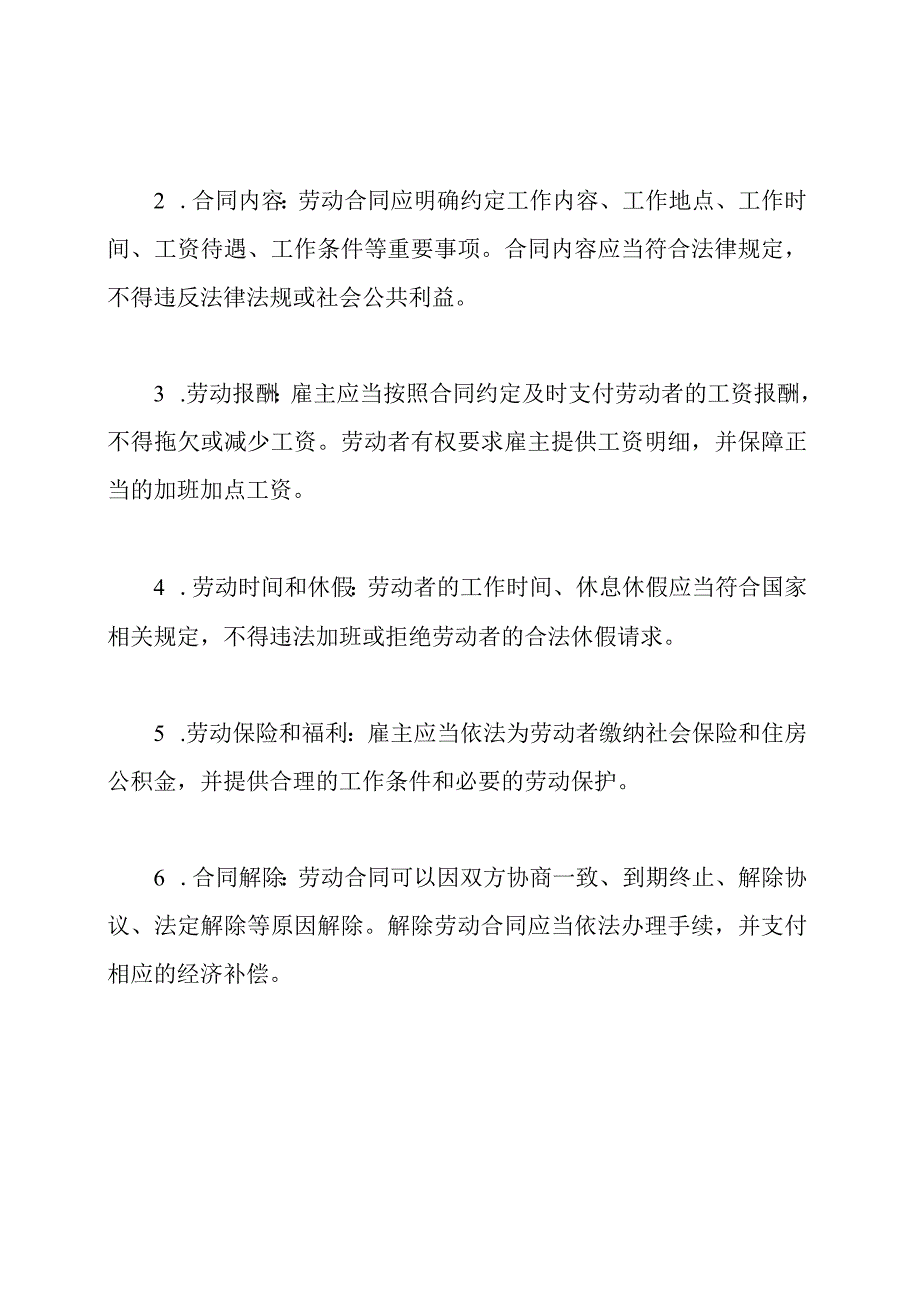 全文解读新劳动合同法.docx_第2页