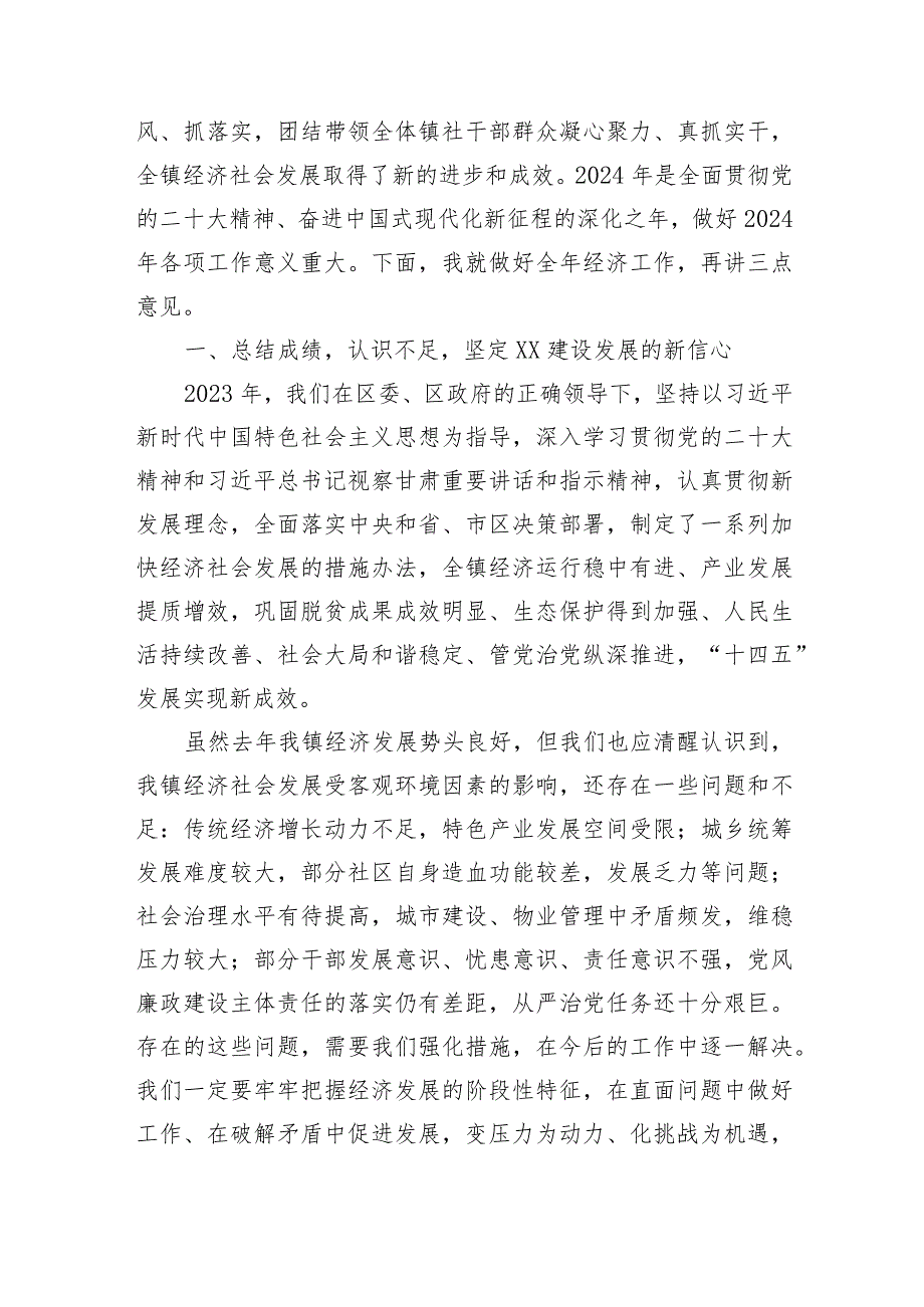 镇党委书记2024年经济工作会议主持讲话.docx_第2页