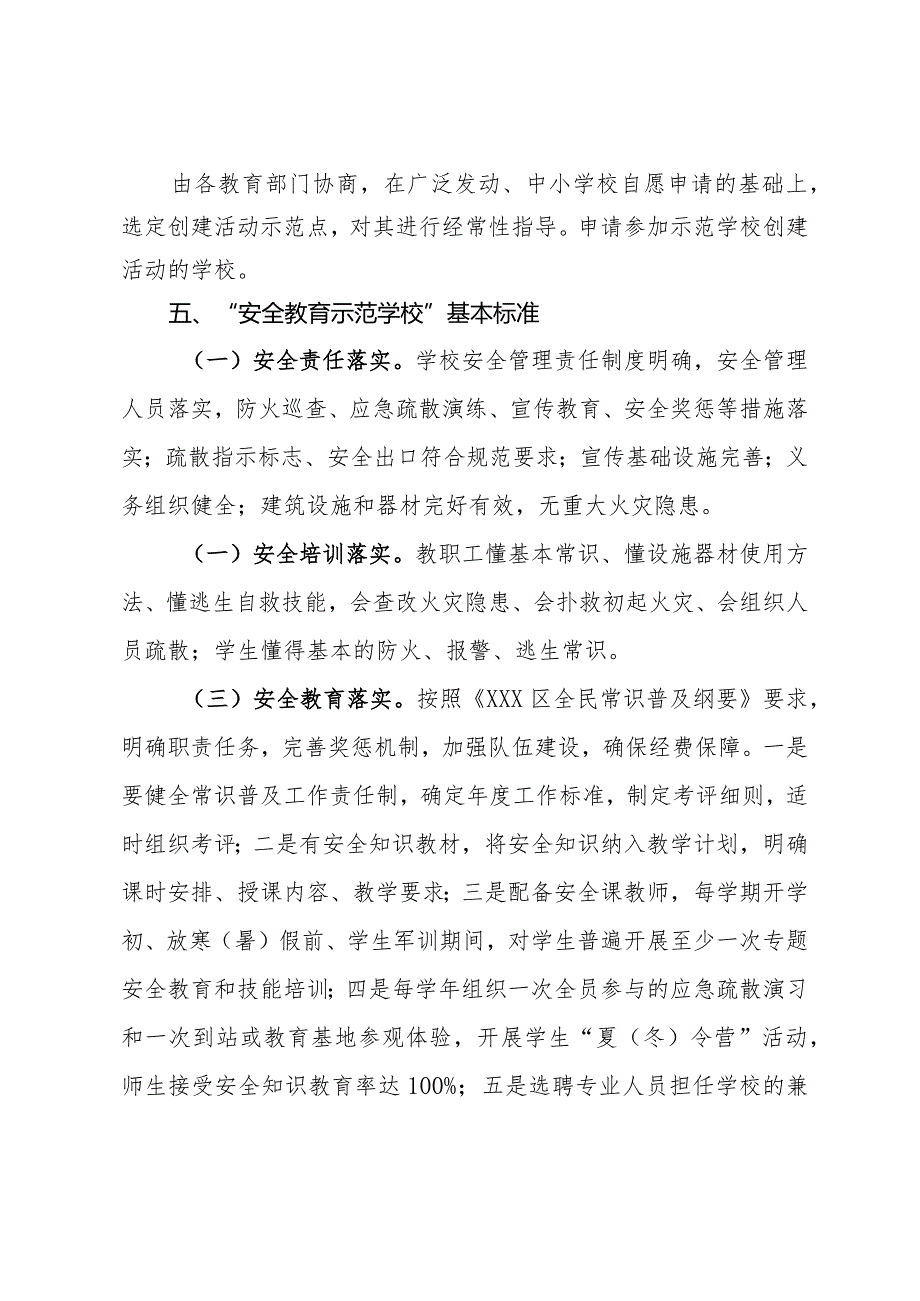 “安全教育示范学校”创建活动实施方案.docx_第2页