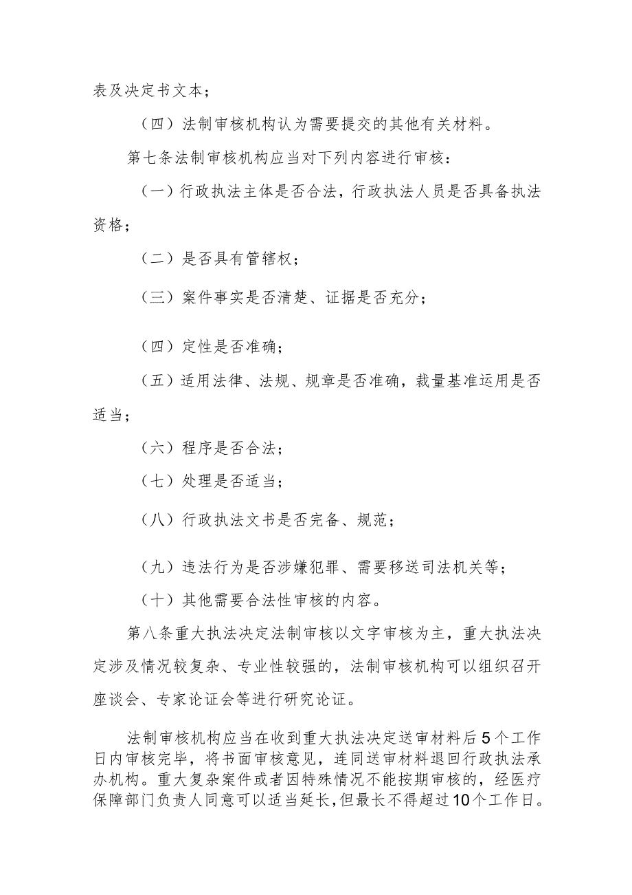 XX市医疗保障重大执法决定法制审核办法.docx_第3页