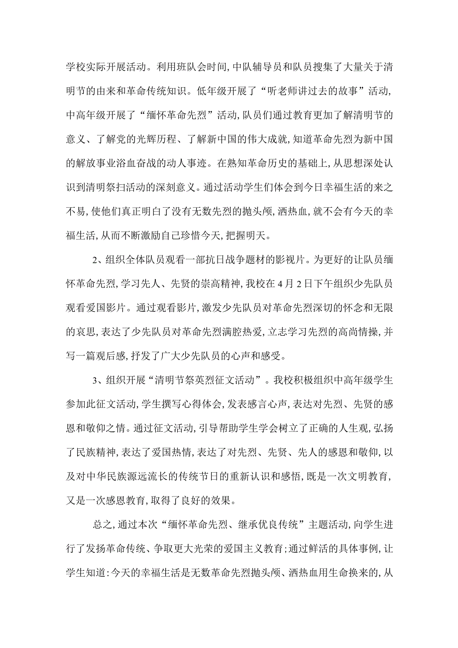 2022学校清明节活动总结范文四篇.docx_第2页