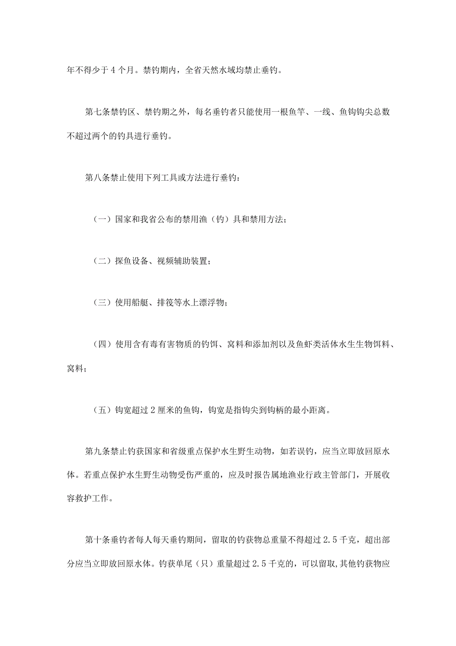 四川省长江流域禁捕水域休闲垂钓管理办法-全文及解读.docx_第3页