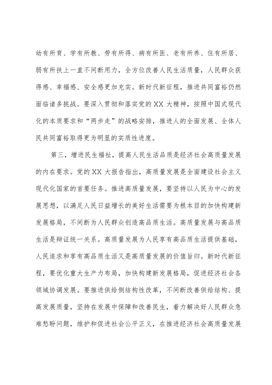 在市委“学讲话办实事增福祉提品质”实践活动部署会上的发言.docx_第3页