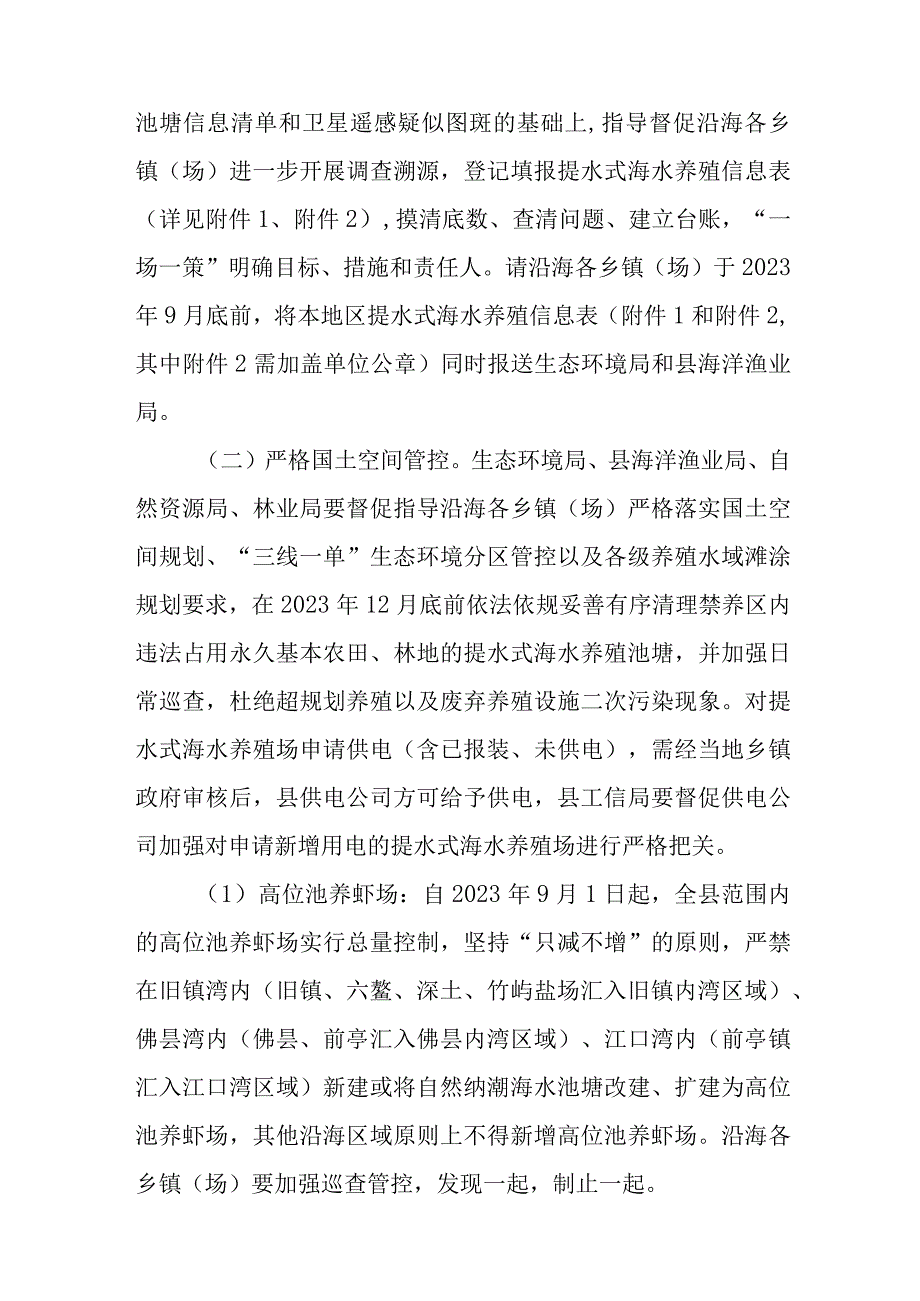 关于新时代提水式海水养殖池塘尾水治理工作方案.docx_第3页