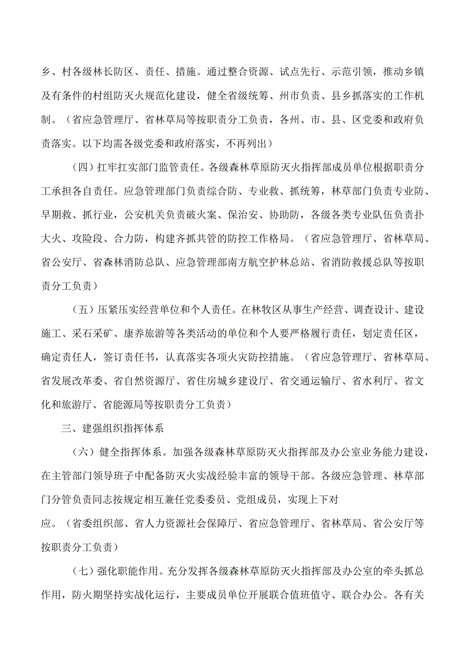 云南省人民政府办公厅关于全面加强新形势下森林草原防灭火工作的实施意见.docx_第2页