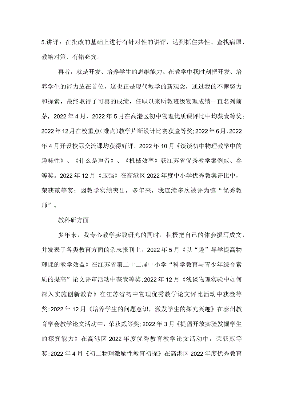 一级教师述职报告.docx_第3页