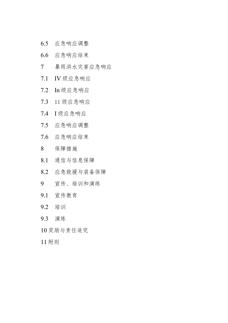 2024年防洪防台风应急预案.docx_第3页