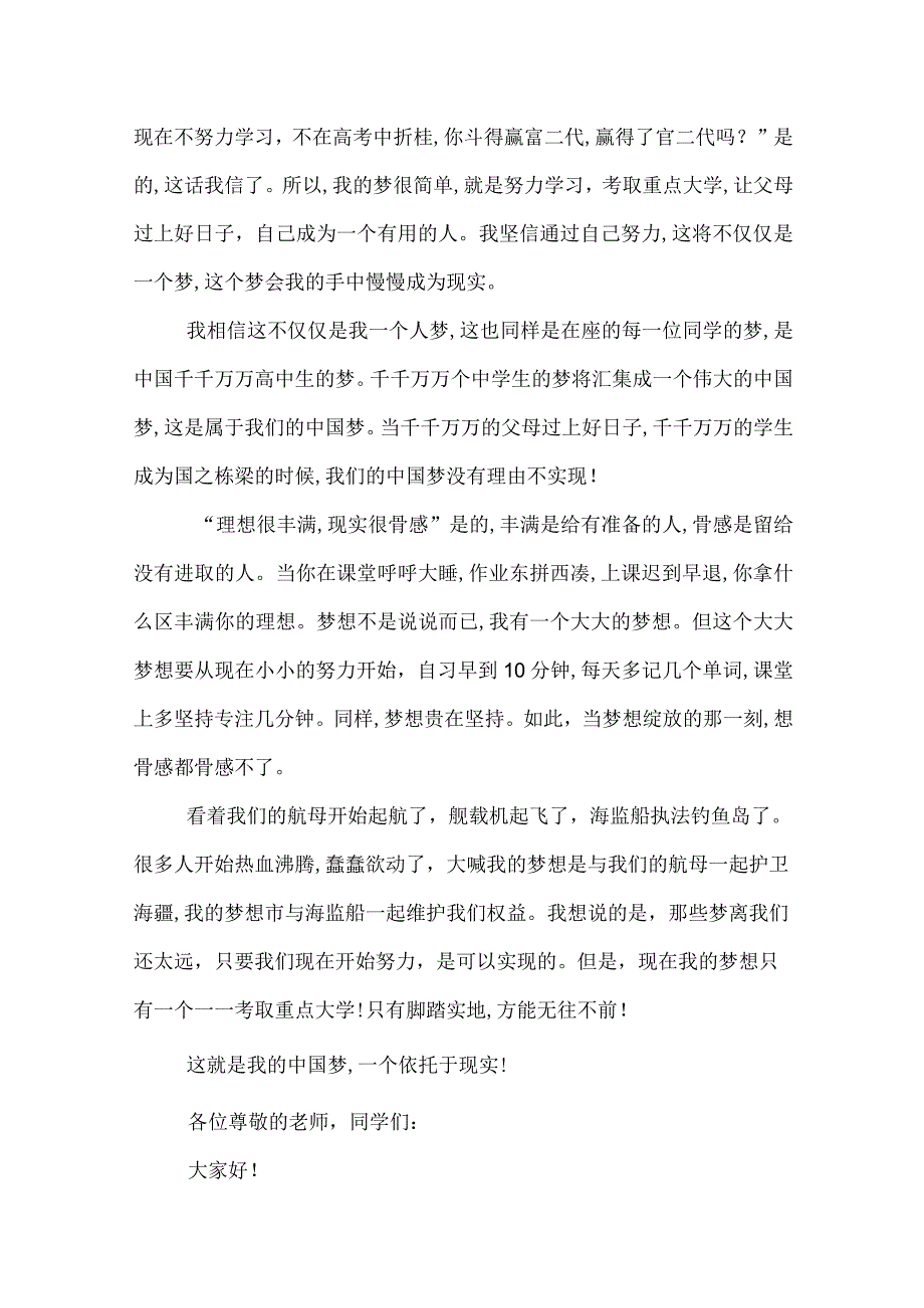 演讲稿梦想与坚持.docx_第2页