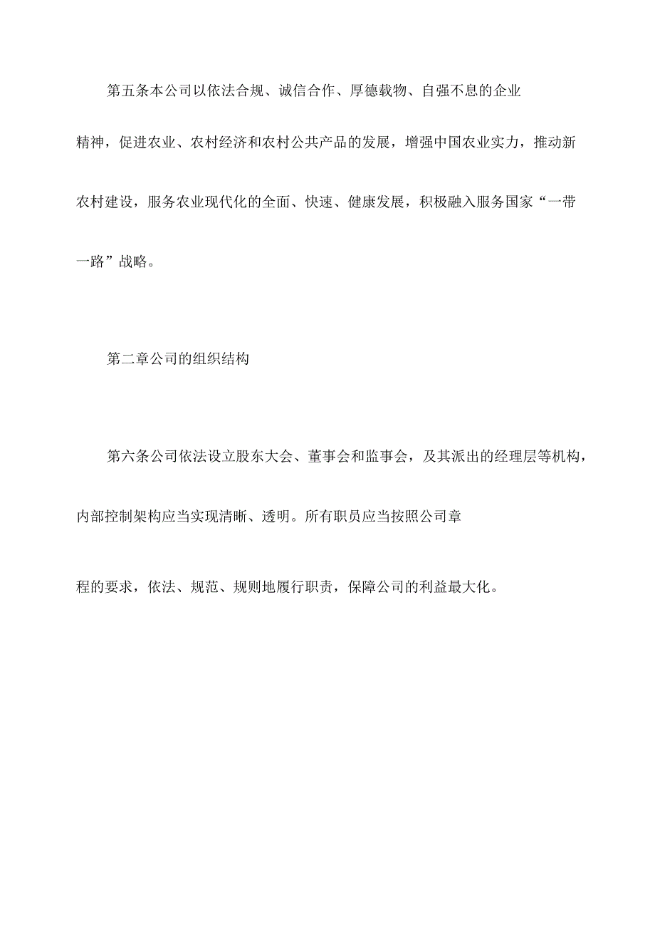 农垦集团有限公司章程.docx_第2页