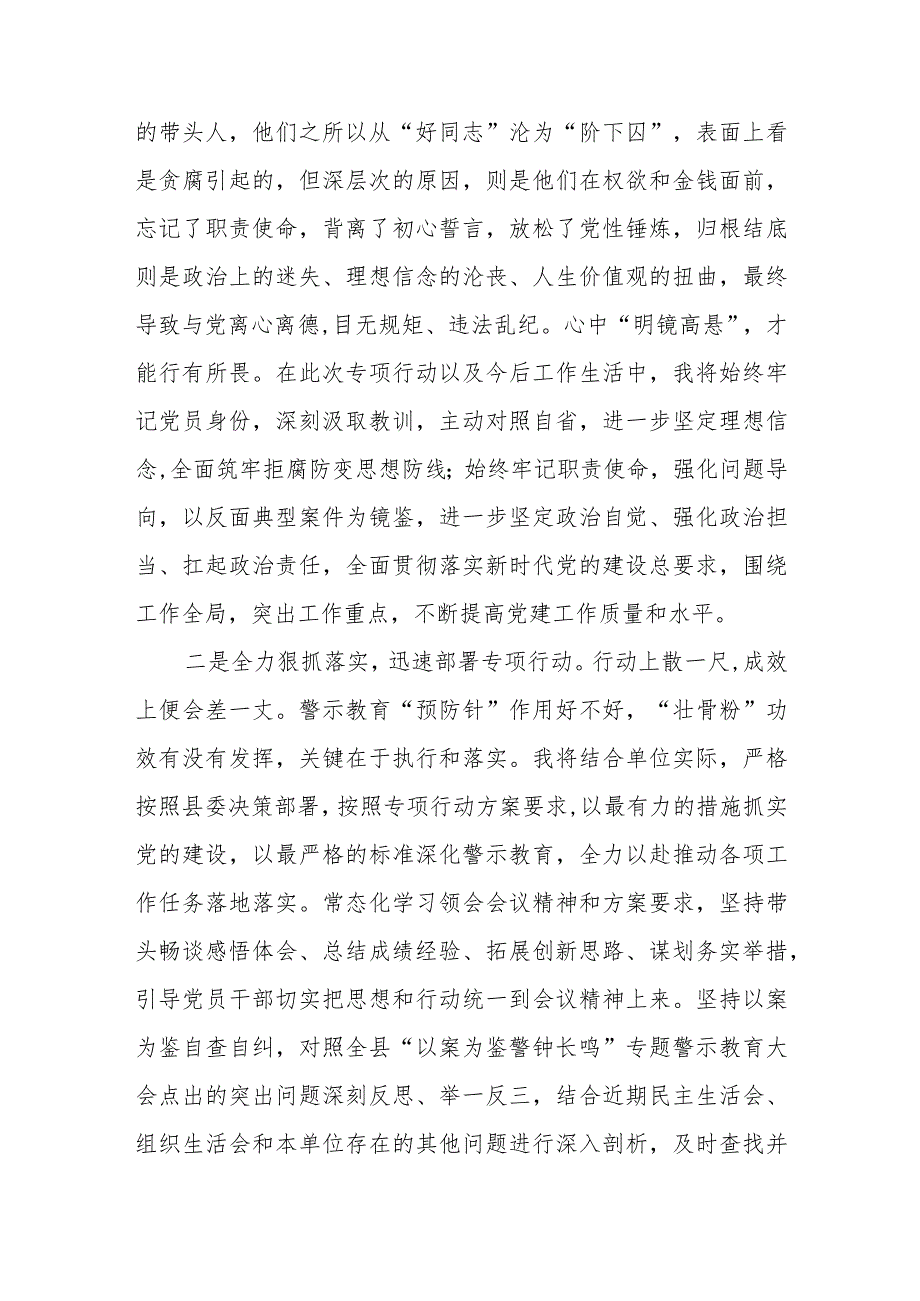 （12篇）2024领导干部警示教育心得体会研讨发言材料.docx_第2页