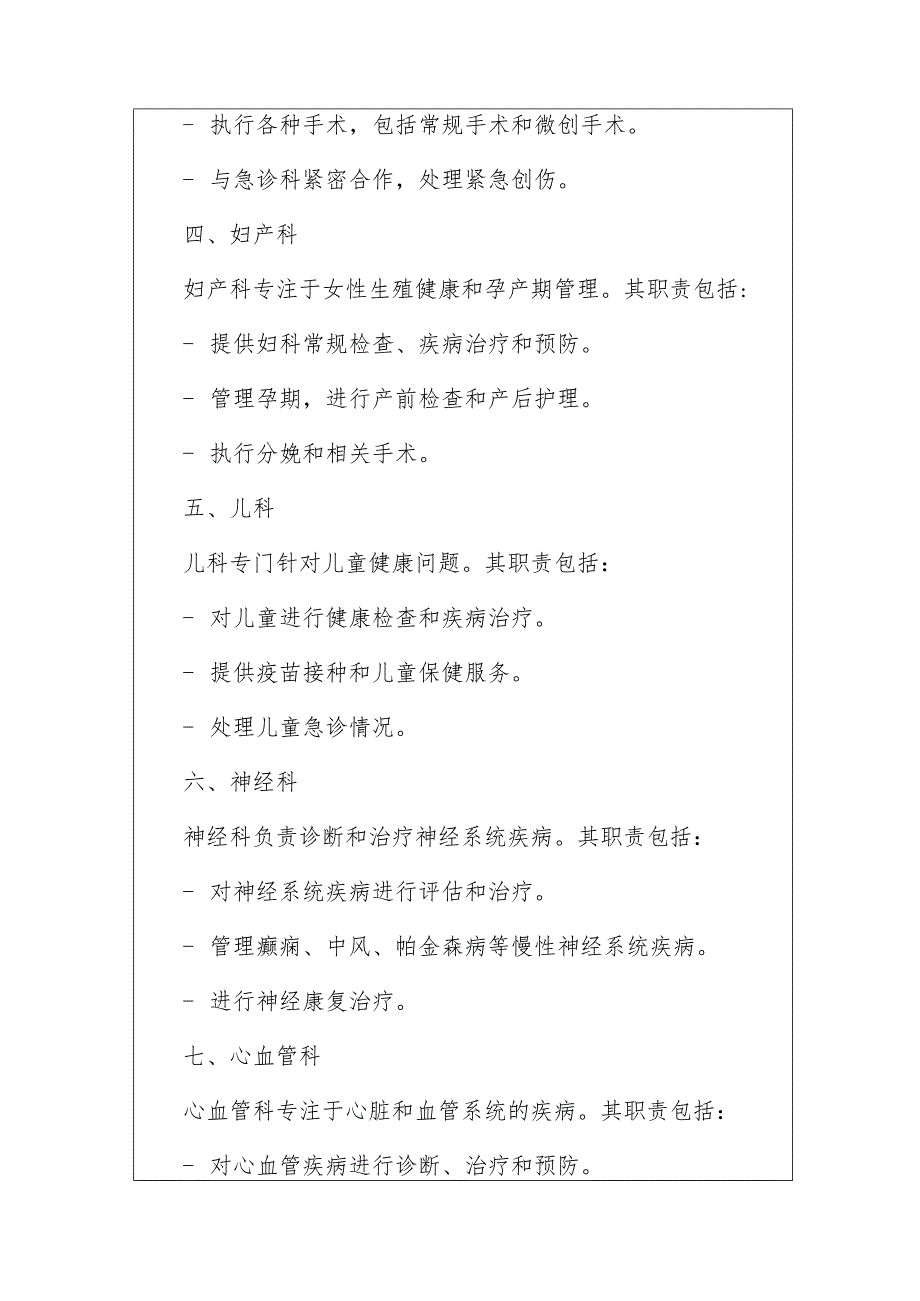 2024区中心医院科室设置及职责（汇编）.docx_第2页